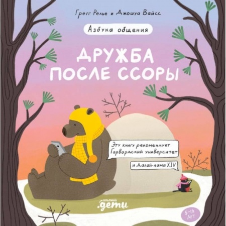 Книги для дошкольников (4-6 лет), книга Дружба после ссоры. Новые приключения Эмо и Чики заказать