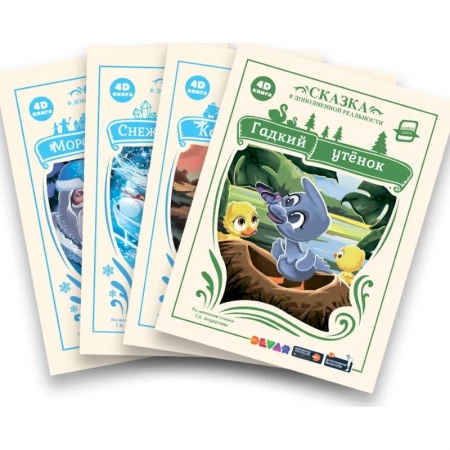 Сказки зарубежных писателей, книга Набор сказок в дополненной реальности (комплект из 4 книг) заказать