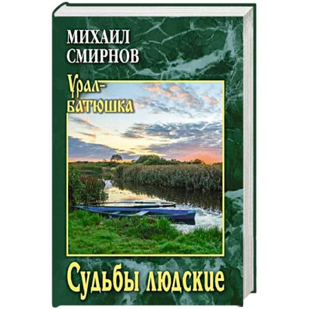 Русская современная проза, книга Судьбы людские заказать