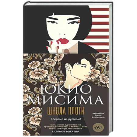 Зарубежная классика, книга Школа плоти заказать