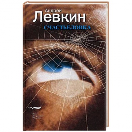 Книги, книга Счастьеловка заказать