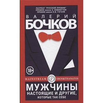 Мужчины настоящие и другие, которые так себе Мужчины настоящие и другие, которые так себе