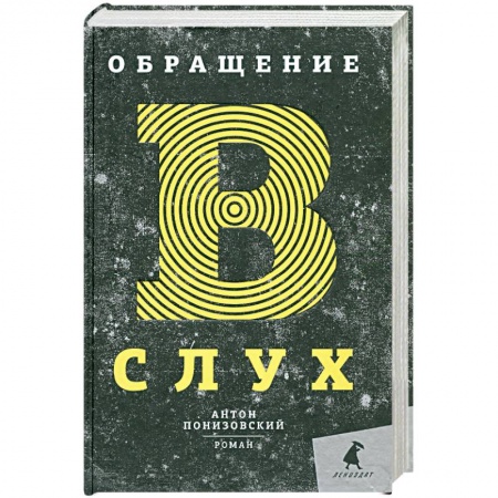 Книги, книга Обращение в слух заказать