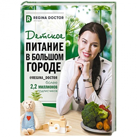 Детское питание, книга Детское питание в большом городе заказать
