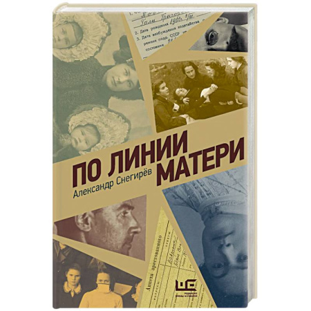 Книги, книга По линии матери заказать
