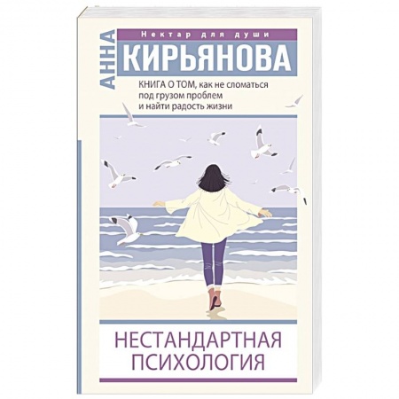 Психология личности, книга Книга о том, как не сломаться под грузом проблем заказать