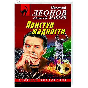 Приступ жадности Приступ жадности
