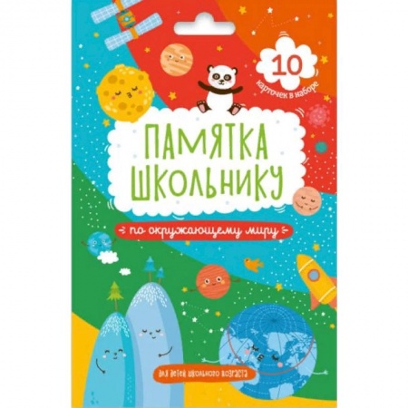 Природоведение. Окружающий мир, книга Набор карточек. Окружающий мир заказать