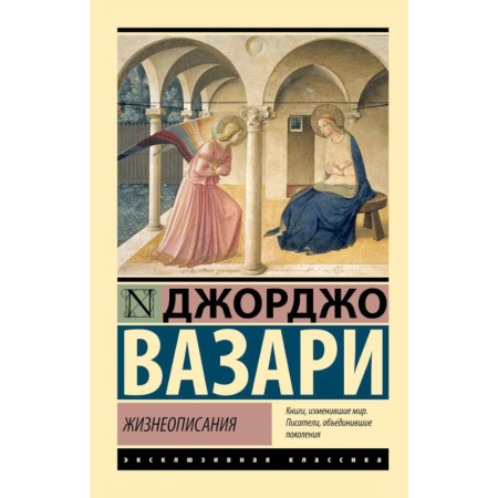 Мемуары, биографии деятелей культуры, искусства, книга Жизнеописания заказать