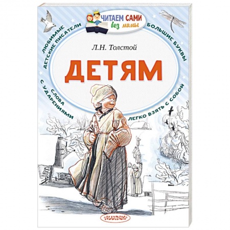Сборники произведений и хрестоматии для детей, книга Детям заказать