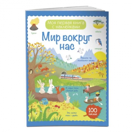 Познавательная литература, книга Мир вокруг нас заказать