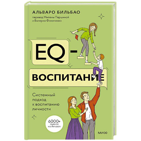 Психология, книга EQ-воспитание. Системный подход к воспитанию личности заказать