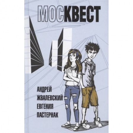 Повести и рассказы о детях, книга Москвест. Роман-сказка заказать