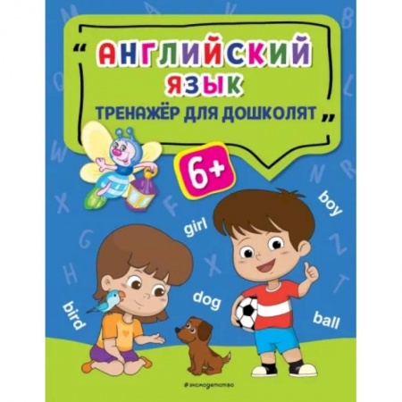 Изучение языков, книга Английский язык заказать