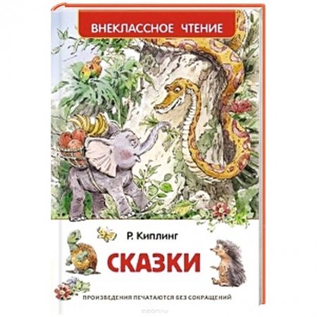 Книги, книга Сказки заказать