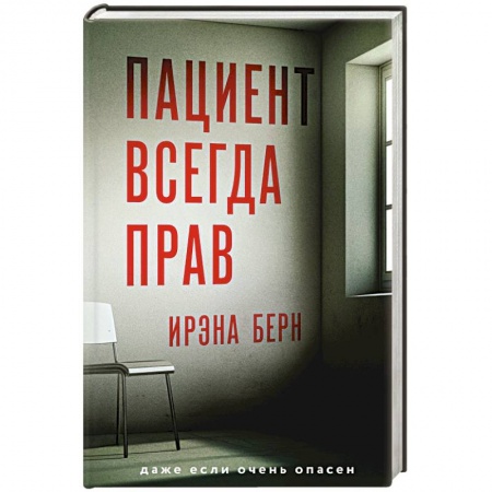 Отечественный женский детектив, книга Пациент всегда прав заказать