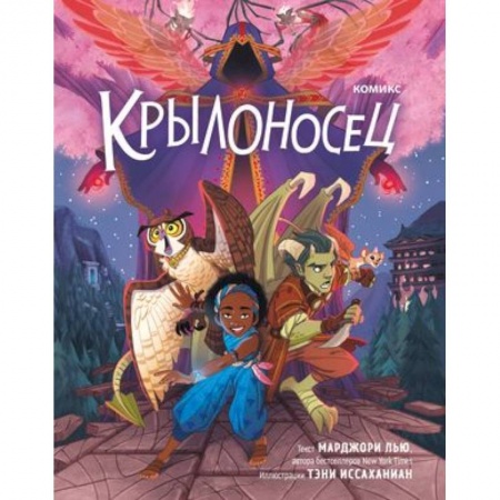 Комиксы. Манга, книга Крылоносец заказать