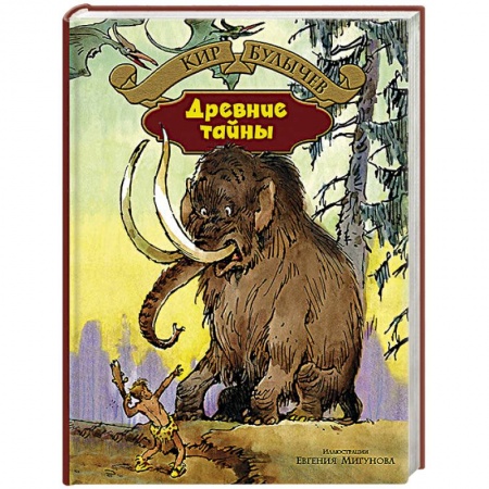 Книги, книга Древние тайны заказать