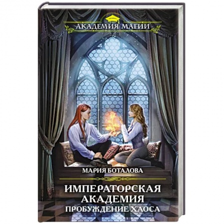 Русское фэнтези, книга Пробуждение хаоса заказать