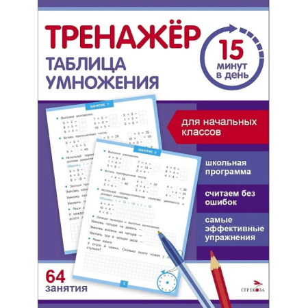 Математика. Алгебра. Геометрия, книга Таблица умножения заказать