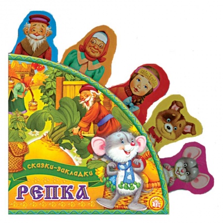 Книги, книга Репка заказать
