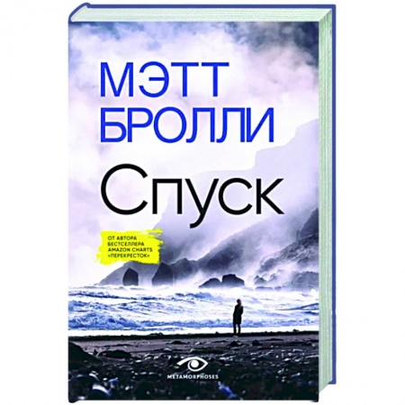 Зарубежный детектив, книга Спуск заказать