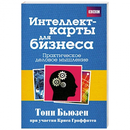 Книги, книга Интеллект - карты для бизнеса заказать