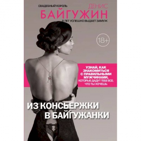 Психология, книга Из консьержки в байгужанки заказать