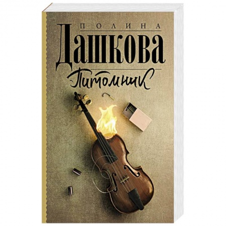 Отечественный женский детектив, книга Питомник заказать