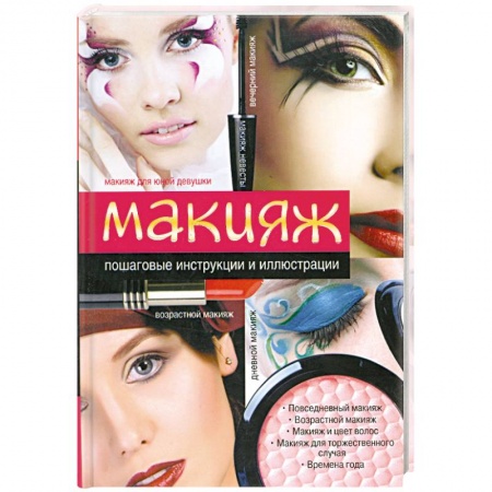 Книги, книга Макияж заказать