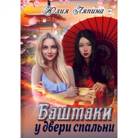Русское фэнтези, книга Башмаки у двери спальни заказать
