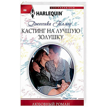 Кастинг на лучшую золушку Кастинг на лучшую золушку