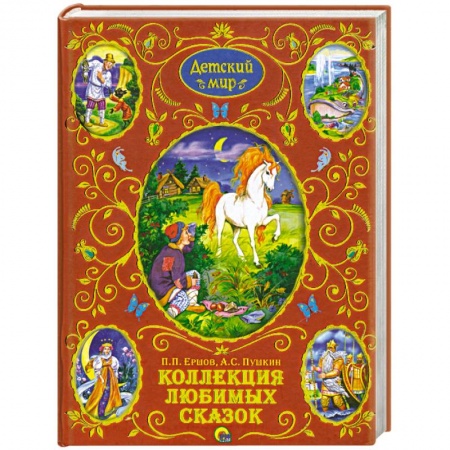 Книги, книга Коллекция любимих сказок заказать