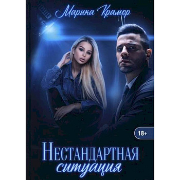 Нестандартная ситуация Нестандартная ситуация