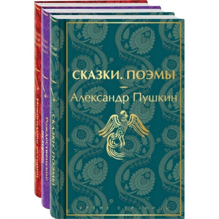 Русская современная проза, книга Путешествие в Новый год. Комплект из 3 книг заказать