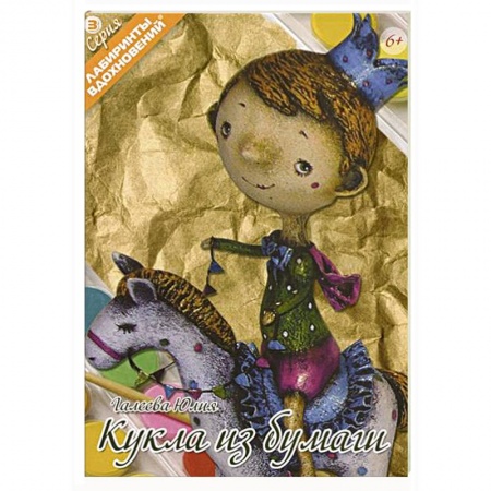 Книги, книга Кукла из бумаги заказать
