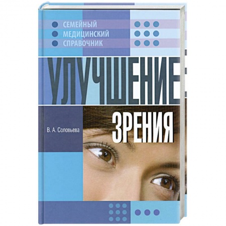 Книги, книга Улучшение зрения заказать