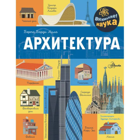 Окружающий мир, книга Архитектура заказать