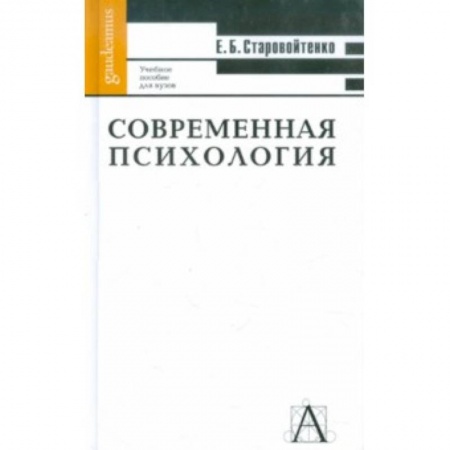 Книги, книга Современная психология заказать