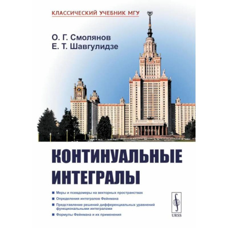 Высшая математика, книга Континуальные интегралы заказать