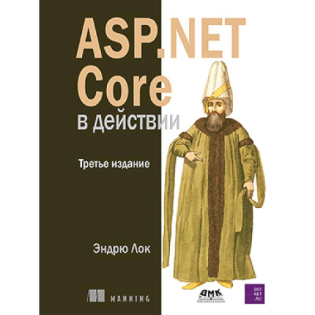 Компьютерные сети, книга ASP.NET Core в действии. Третье издание заказать