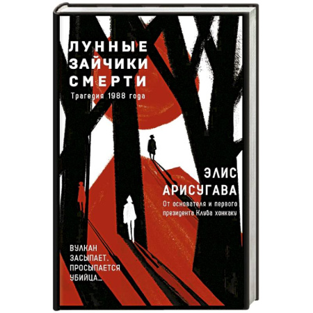 Зарубежный детектив, книга Лунные зайчики смерти. Трагедия 1988 года (#1) заказать