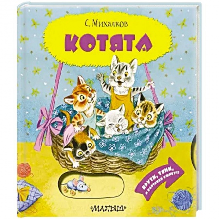 Знакомство с миром, развитие малыша, книга Котята заказать