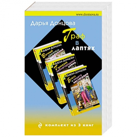Комедийный, иронический детектив, книга Граф в лаптях (комплект из 3 книг) заказать
