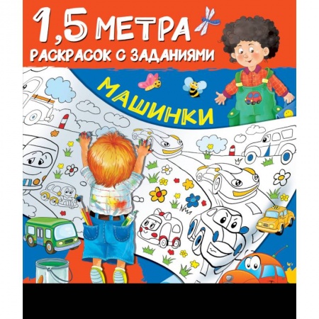 Транспорт. Армия, книга Машинки заказать