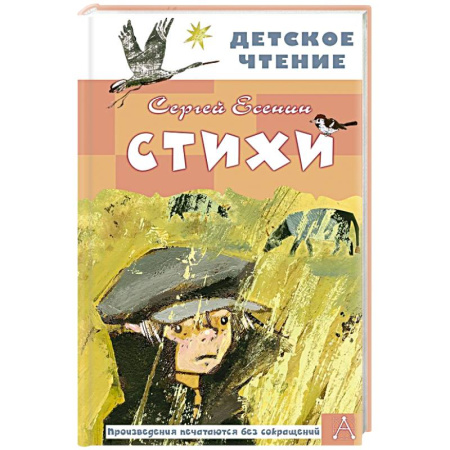 Русская поэзия для детей, книга Стихи заказать