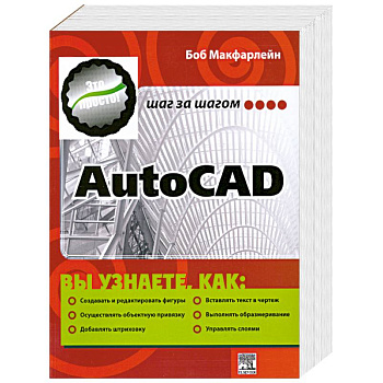 AutoCAD