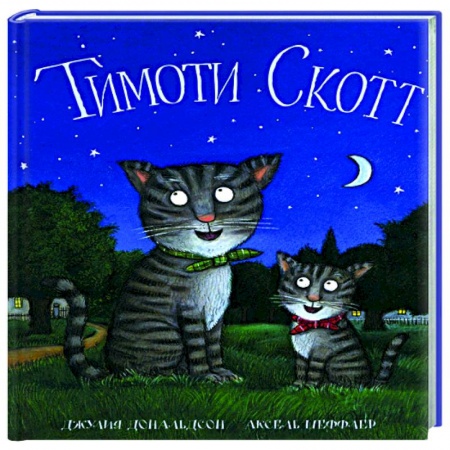 Зарубежная поэзия для детей, книга Тимоти Скотт: стихи заказать