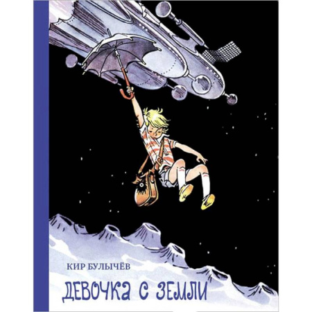 Книги, книга Девочка с Земли заказать