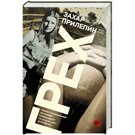Книги, книга Грех заказать